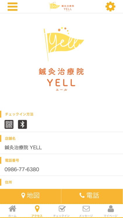 鍼灸治療院YELL screenshot-3