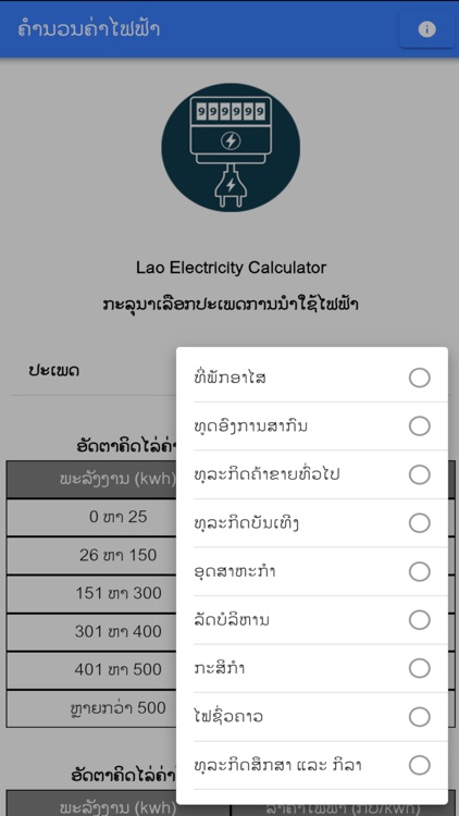 Lao Electricity Calculator screenshot-4