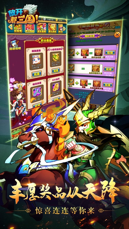 放开那三国 screenshot-4