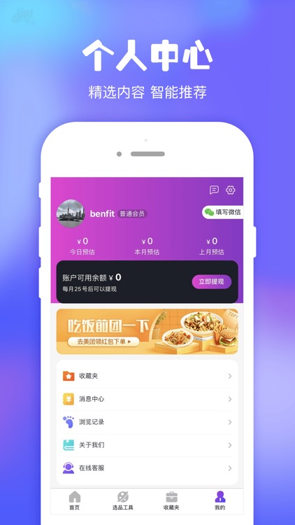 省钱日记—全民返利app