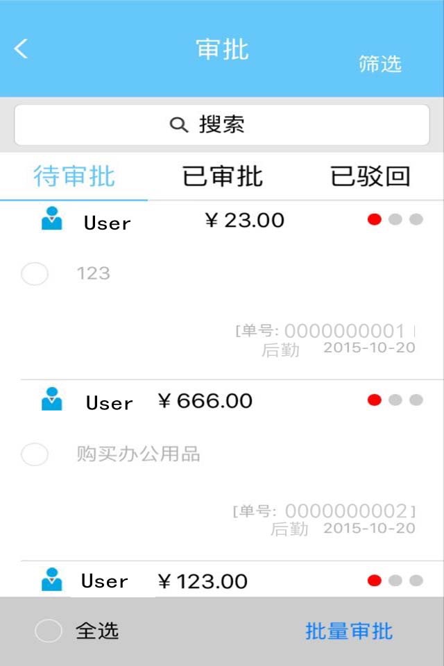黄科大网上报销系统 screenshot 3