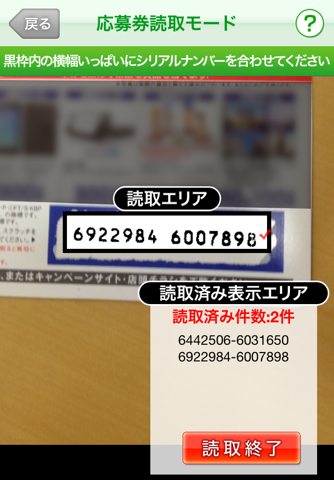セブンイレブンの簡単入力アプリ～シリアルナンバーを撮影～ screenshot 2
