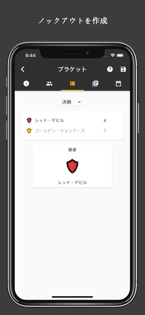 Winner トーナメント作成app リーグマネージャー をapp Storeで