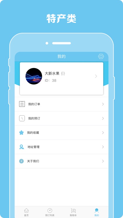 鲜果来 screenshot-3