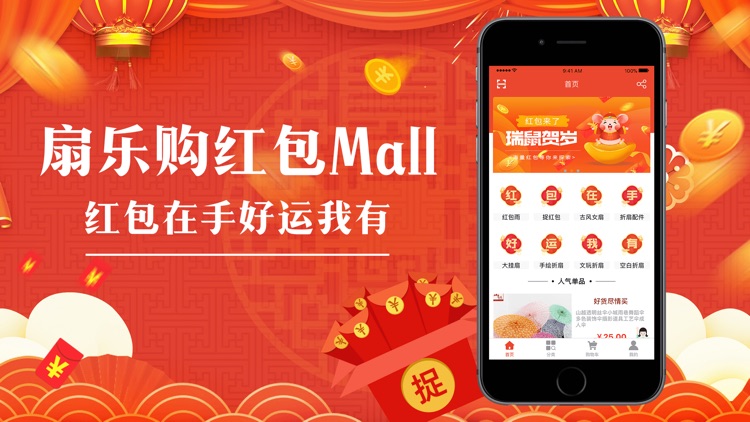 扇乐购红包Mall-现金红包整点派送