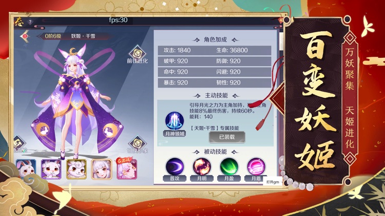 狐仙奇缘-万妖汇 screenshot-3