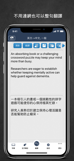 Transwhiz 譯經英中字典 Lite(圖4)-速報App