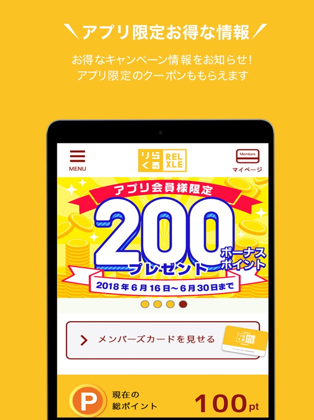 りらくる 公式 全身もみほぐし 足つぼ フットケア をapp Storeで