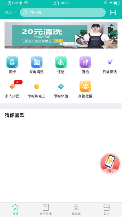 Ai爱管生活通