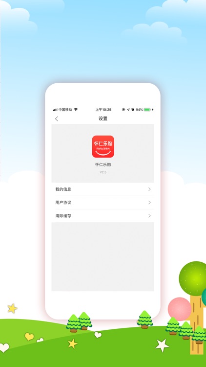 怀仁乐购 screenshot-3