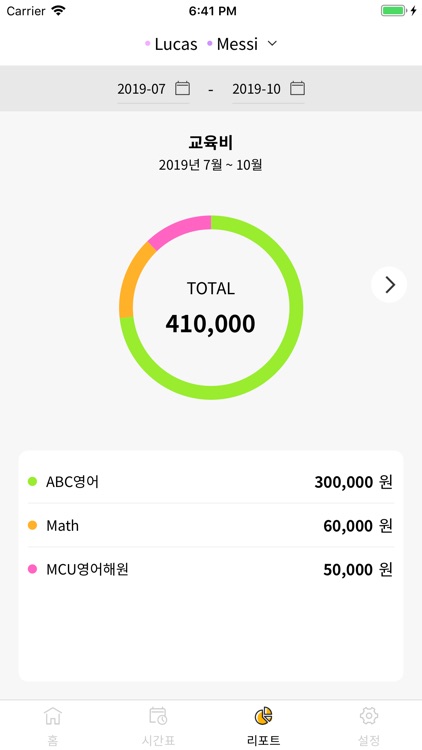 아이타임(iTIME, 자녀일정, 아이 시간 관리, 시간 screenshot-5