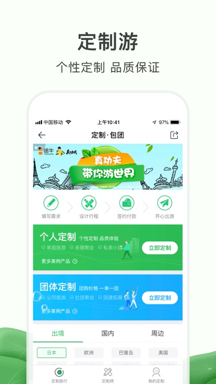 途牛旅游PRO-高品质旅游产品预订 screenshot-4