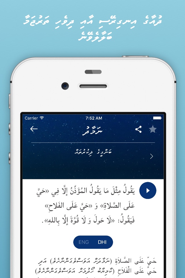 Hisnul Muslim - Dhivehi screenshot 3