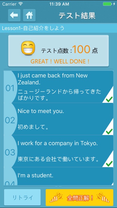 英会話の達人(プロ版) screenshot1