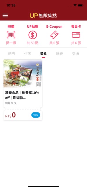 UP無限集點(圖1)-速報App