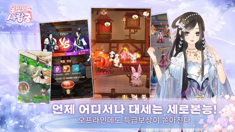 운명의 사랑:궁 screenshot-3