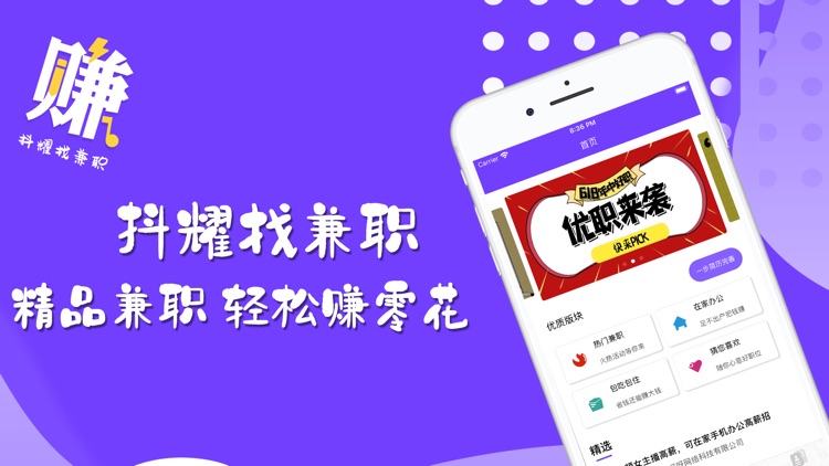 抖耀找兼职-手机找靠谱兼职app