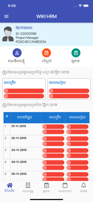 Wiki HRM(圖3)-速報App