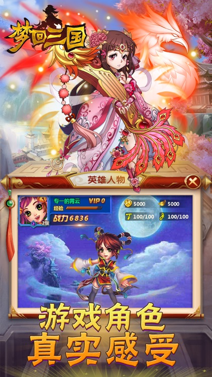 梦回三国-群雄争霸 screenshot-4