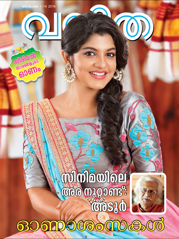 malayala manorama weekly vanitha