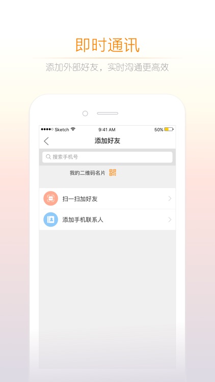 诺言-企业移动办公智能服务平台
