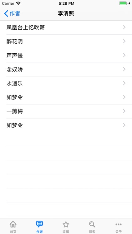 Chinese Poems of Song Dynasty screenshot-3