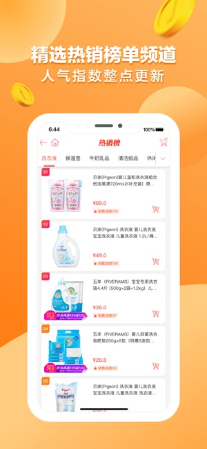 1号店-网上购物超市(圖3)-速報App