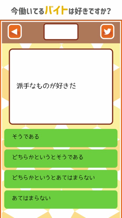 あなたにオススメのバイト診断