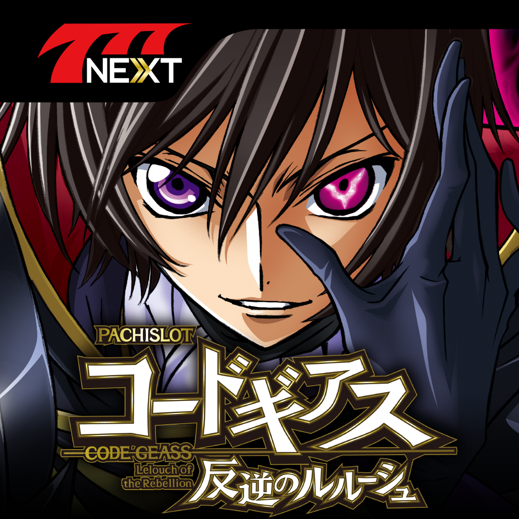 パチスロコードギアス 反逆のルルーシュ 777next Iphoneアプリ Applion