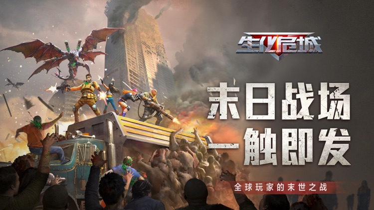生化危城-废土之战 screenshot-0