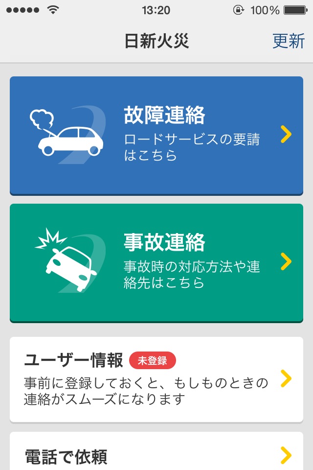 日新火災ドライビングサポート24 screenshot 2