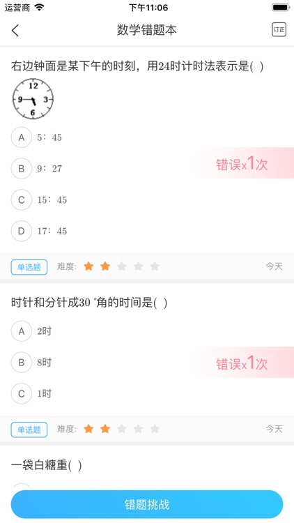 易数学 screenshot-5