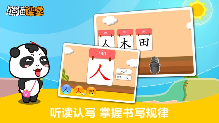 冀教版小学语文三年级-熊猫乐园同步课堂 screenshot-3