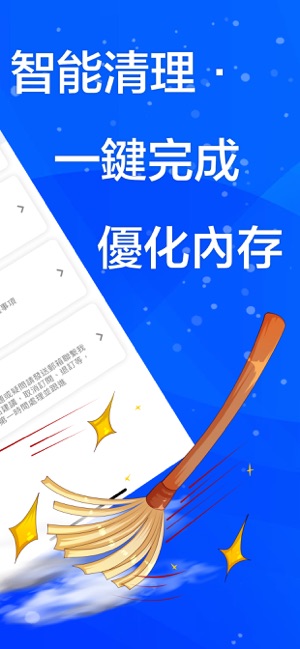 快速清理大師 - 手機垃圾快速清理(圖2)-速報App