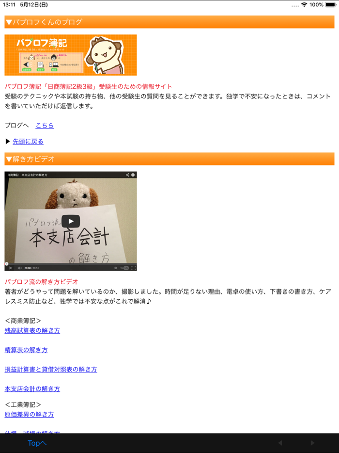 パブロフ簿記２級工業簿記HD