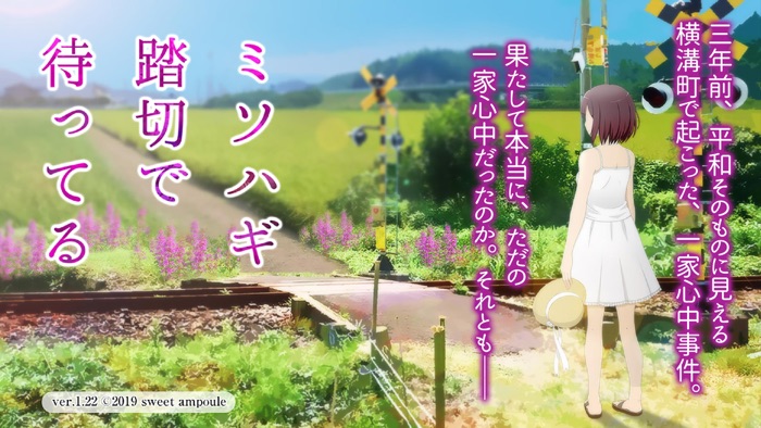 ミソハギ踏切で待ってる