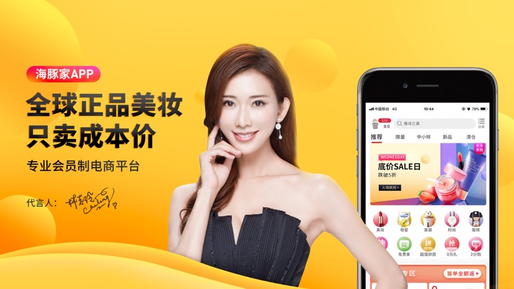 海豚家-只卖成本价的美妆购物平台