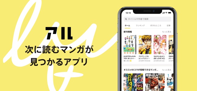 アル マンガの新刊通知を発売日に をapp Storeで