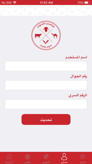 مراسي اللحوم screenshot 4