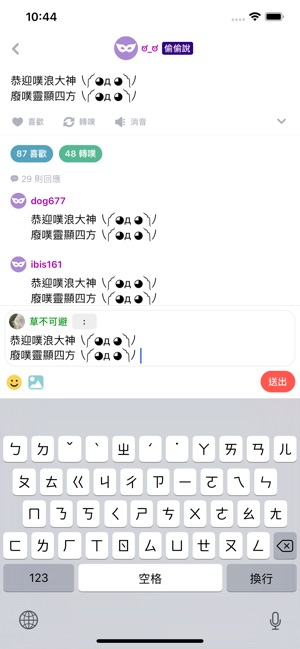 噗浪(圖2)-速報App