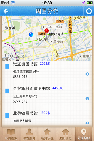 上海图书馆 Shanghai Library screenshot 3