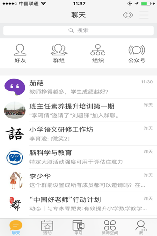 中国好老师(官方) screenshot 2