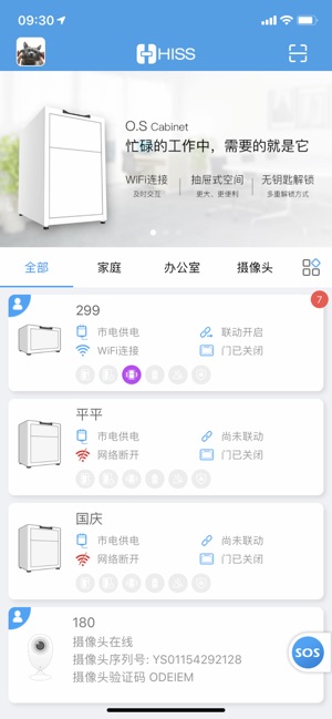 HISS物联(圖1)-速報App