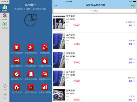 Esale服装销售系统for iPad screenshot 4