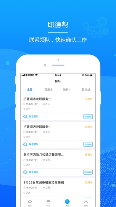 职德帮-灵活用工领域的高效管理专家 screenshot 4