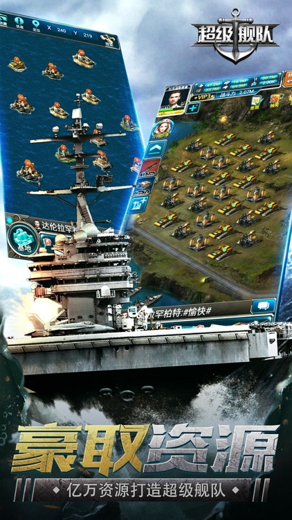 超级舰队-战争策略手游