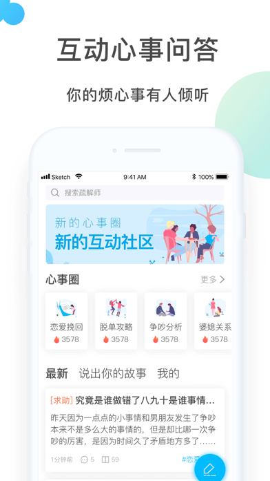 心灵密友-智能化心理咨询平台 screenshot 3