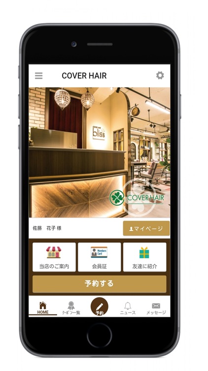 埼玉の美容室COVER HAIRグループの公式アプリ