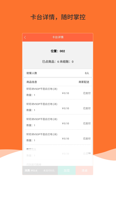 云速订管家 screenshot 3