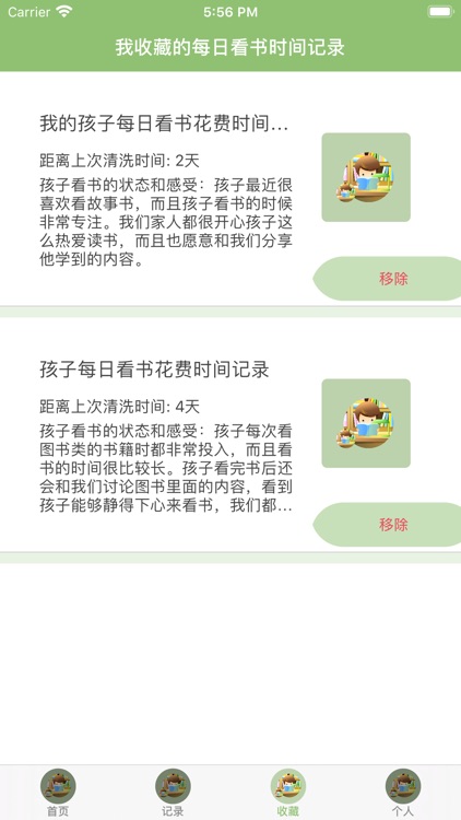 孩子每日看书花费时间记录 screenshot-3